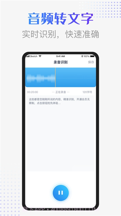 录音识别转换器手机版截图3 录音识别转换器手机版截图3