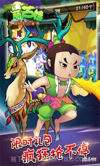 葫芦娃百变小金刚截图3 葫芦娃百变小金刚截图3