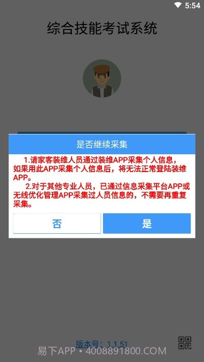 综合技能考试系统截图2 综合技能考试系统截图2