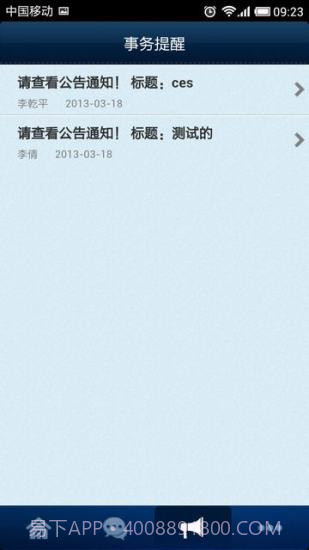 通达oa精灵截图4