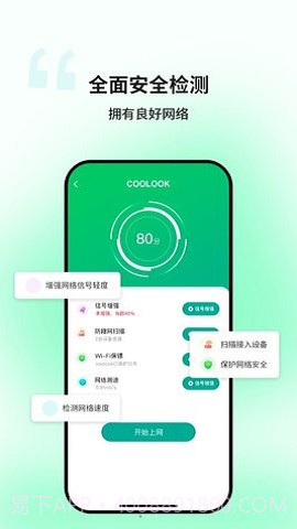 迅捷WiFi截图3 迅捷WiFi截图3