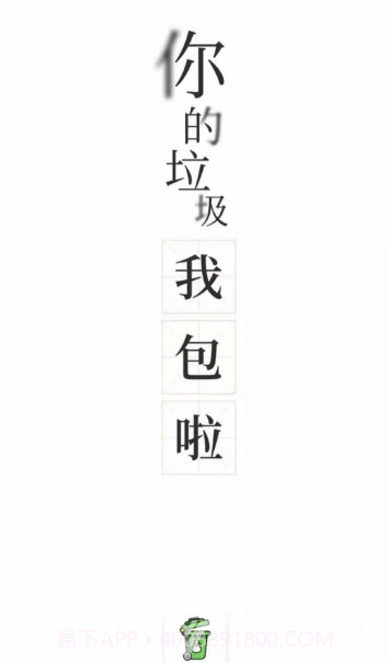 分类师(国家一级垃圾分类师)V1.0.1 免费截图1