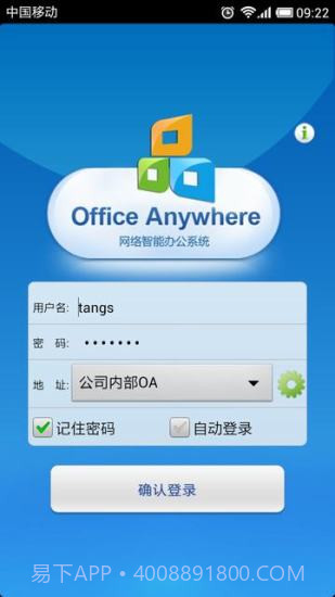 通达oa精灵截图3