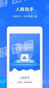 人脉助手截图3 人脉助手截图3