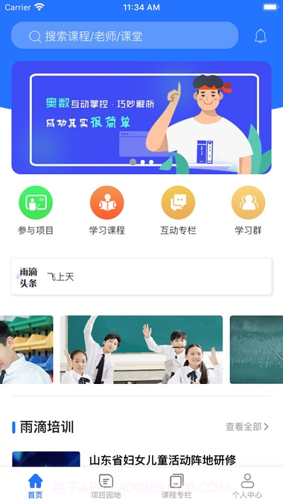 雨滴教育截图1 雨滴教育截图1