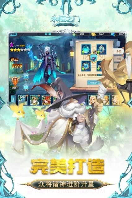 永恒之门免费版截图1