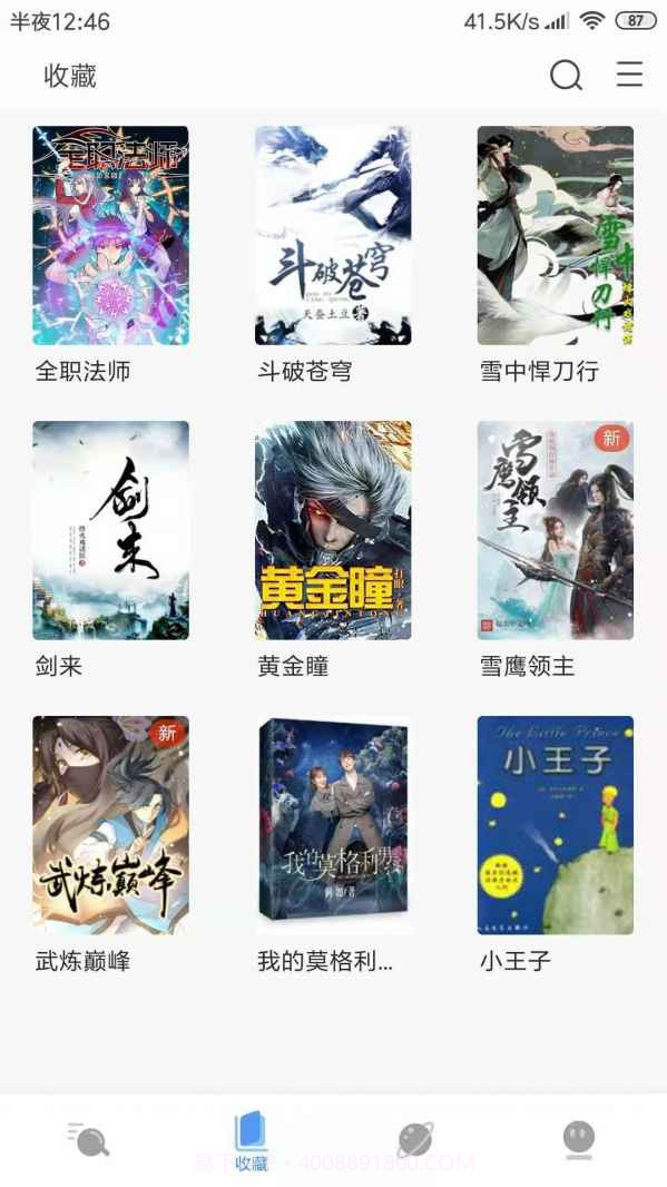 搜书浏览器v1.2.2最新版截图3