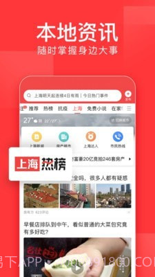 今日头条最新版截图2 今日头条最新版截图2