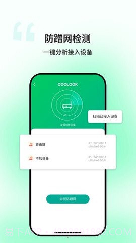 迅捷WiFi截图1 迅捷WiFi截图1