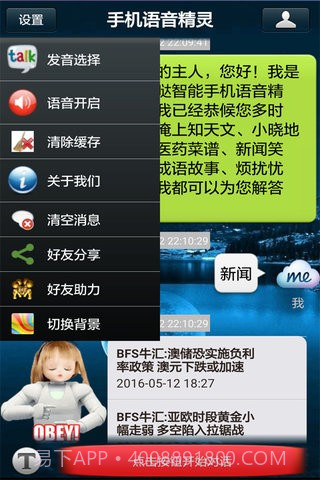 手机语音精灵手机版截图2