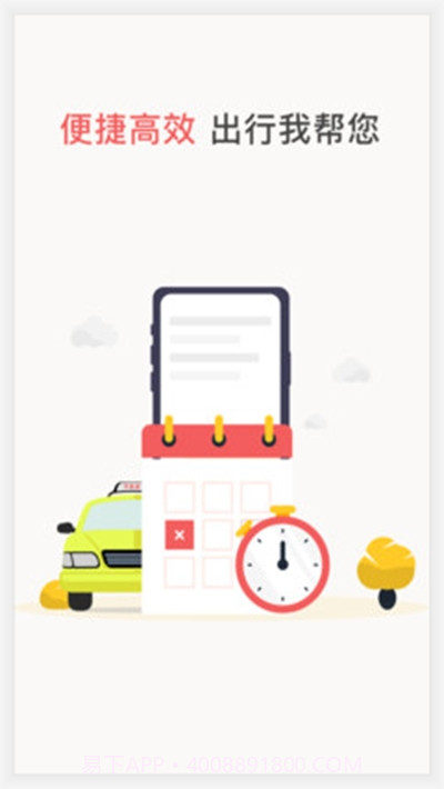 62580出租车叫车软件截图2