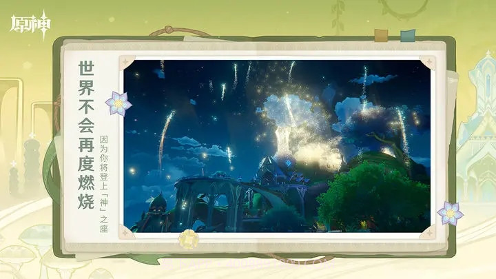 原神b服4.0截图2