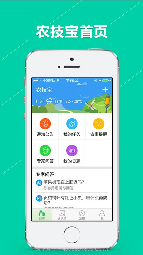农技宝截图1