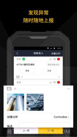 智能巡检APP截图2
