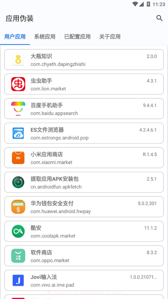 应用伪装模块截图1 应用伪装模块截图1