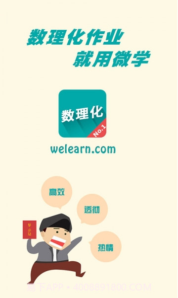 微学数理化讲题神器截图1