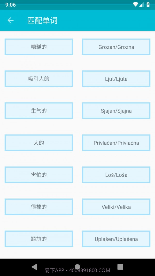 学习塞尔维亚语截图5 学习塞尔维亚语截图5