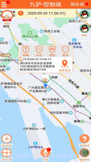 九护手机定位截图2 九护手机定位截图2