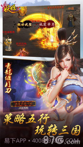 妖姬三国截图3 妖姬三国截图3