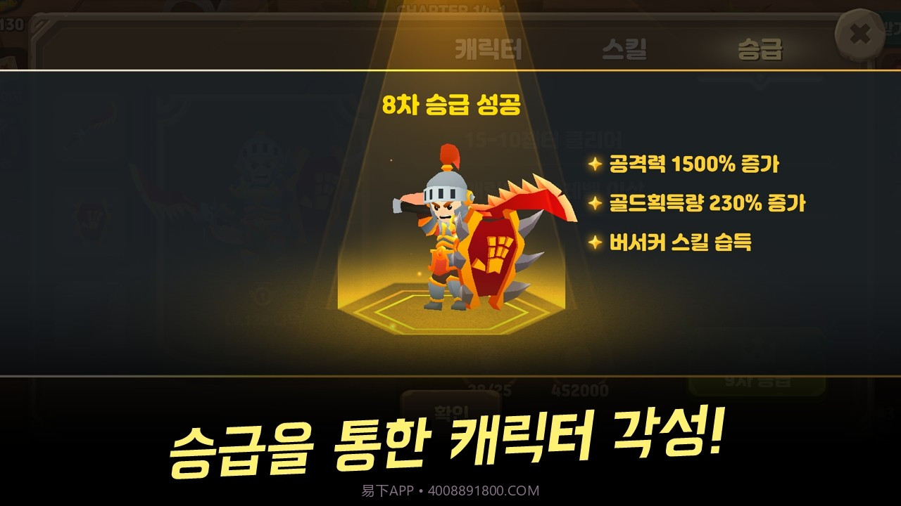 大手骑士放置截图1