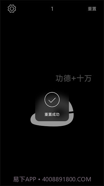 电子木鱼无广告版截图2 电子木鱼无广告版截图2