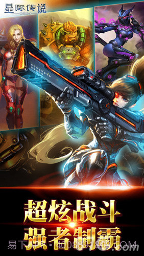 星际传说免费版截图2 星际传说免费版截图2