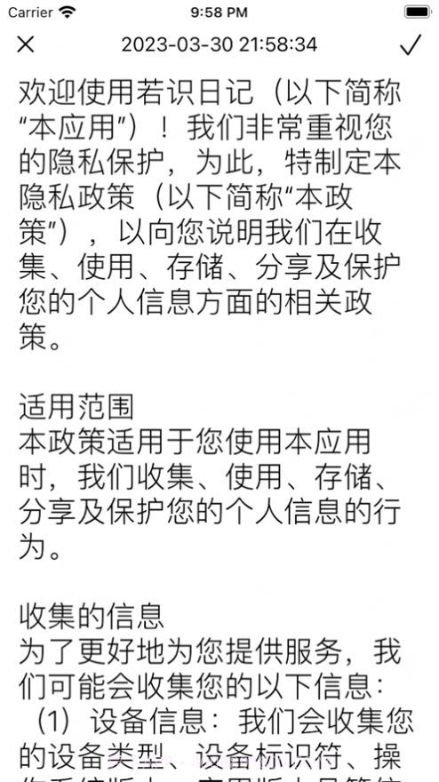 轻量小巧的日记本截图2