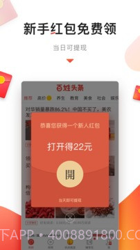 百姓头条官网版截图3 百姓头条官网版截图3
