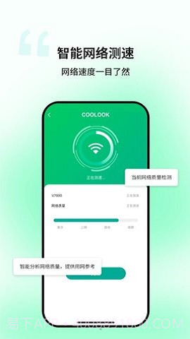 迅捷WiFi截图2 迅捷WiFi截图2