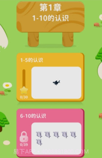 数感同步练截图2 数感同步练截图2