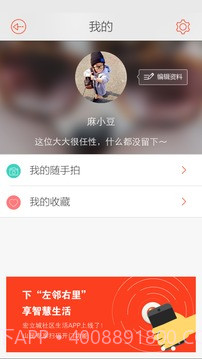 左邻右里截图2 左邻右里截图2