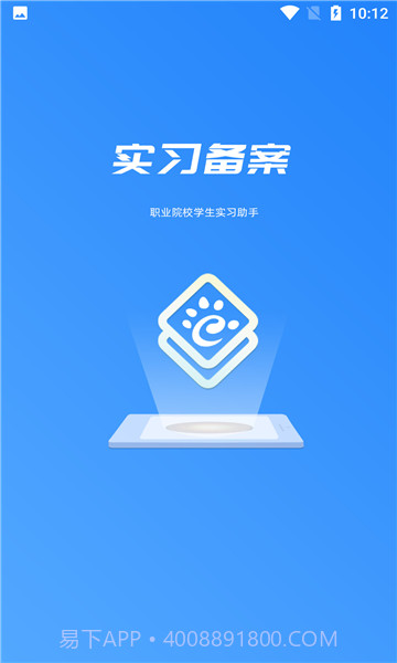 实习备案企业端截图1 实习备案企业端截图1