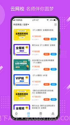 云网校截图4 云网校截图4