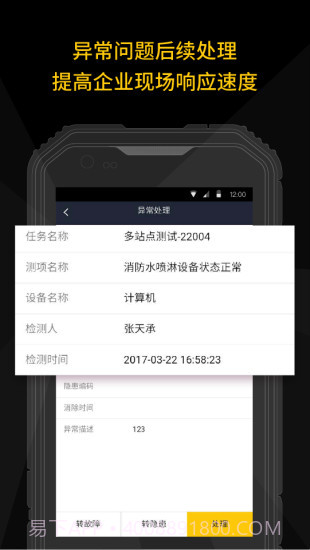 智能巡检APP截图3