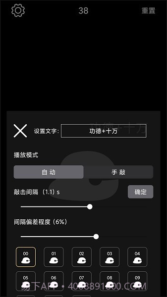 电子木鱼无广告版截图1 电子木鱼无广告版截图1