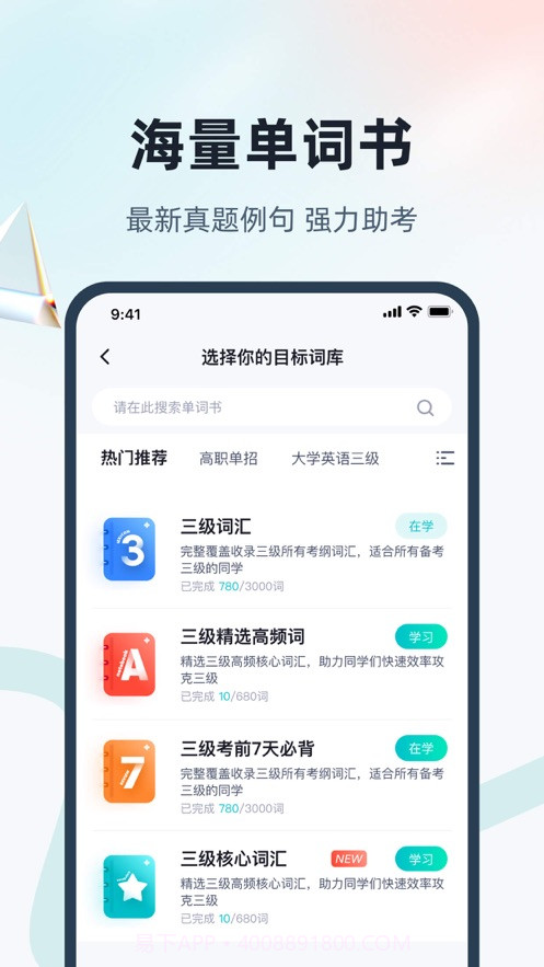 单词通速记截图2 单词通速记截图2