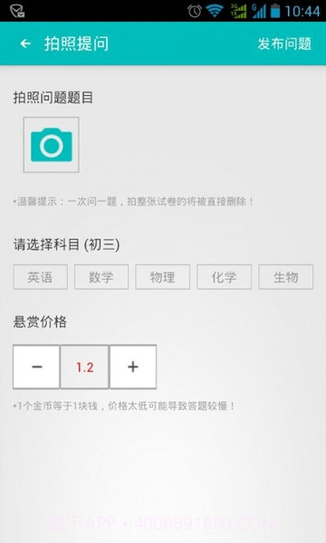 微学数理化讲题神器截图3