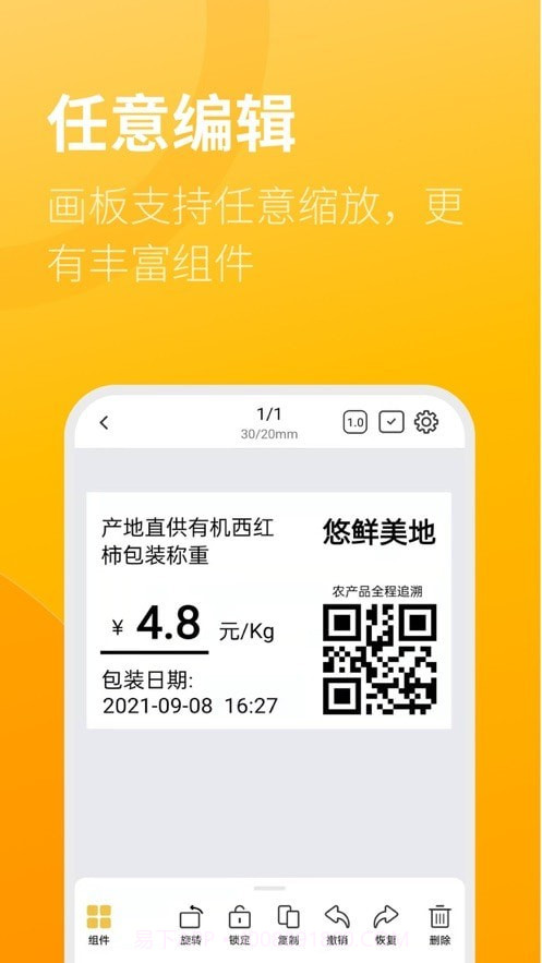 智慧标签最新版截图2 智慧标签最新版截图2