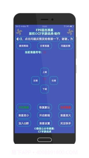 cf准心助手手机版截图2 cf准心助手手机版截图2