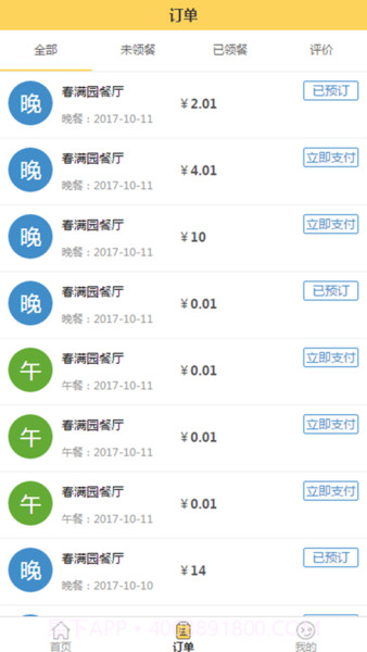 智云膳截图2 智云膳截图2