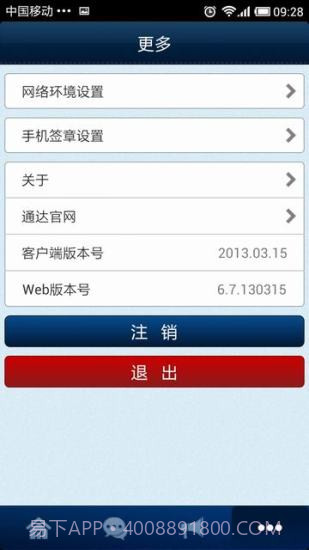 通达oa精灵截图2