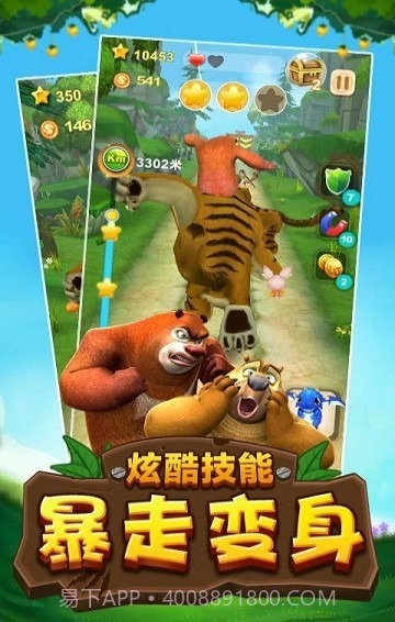 熊出没免费版截图3