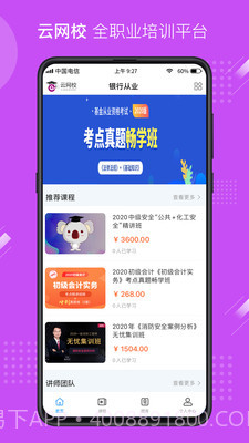 云网校截图3 云网校截图3