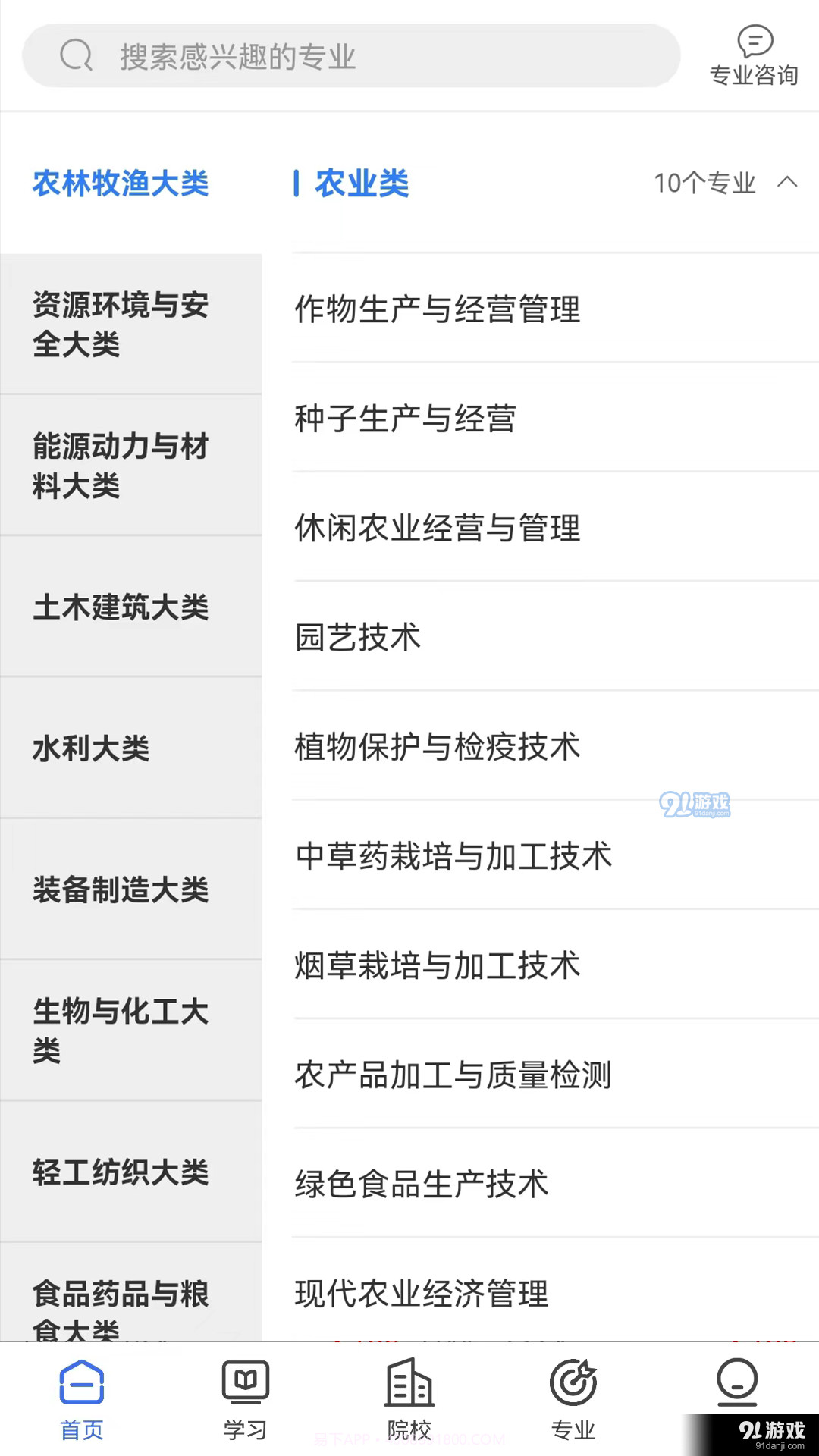单招考试宝典截图4 单招考试宝典截图4