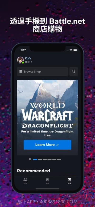 暴雪战网手机客户端截图3