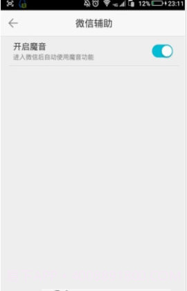 微信魔音(WeChat Voice)截图1 微信魔音(WeChat Voice)截图1