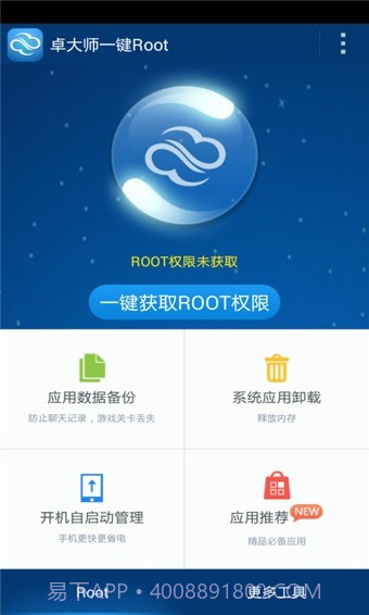 卓大师一键Root截图1 卓大师一键Root截图1