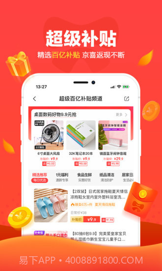 京喜截图1 京喜截图1