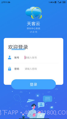 天客云截图1 天客云截图1