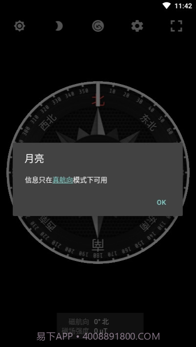 米度指南针手机版截图3 米度指南针手机版截图3